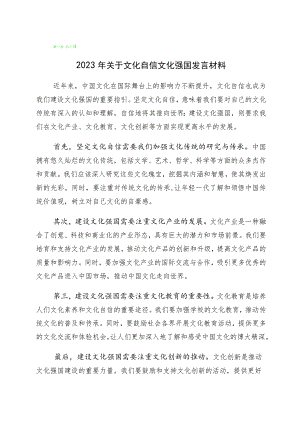 2023年度“增强文化自信建设文化强国”心得体会多篇汇编.docx