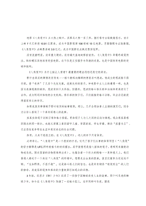 （3篇）2023年电影《八角笼中》观影心得体会.docx