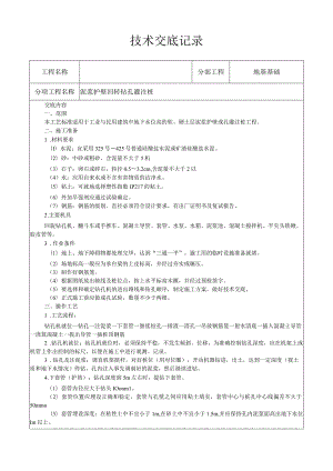 泥浆护壁回转钻孔灌注桩施工工艺技术交底.docx