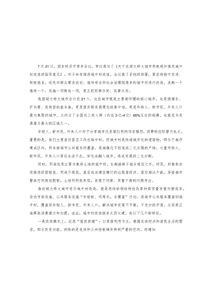 （2篇）2023学习领会解读《关于在超大特大城市积极稳步推进城中村改造的指导意见》心得体会.docx