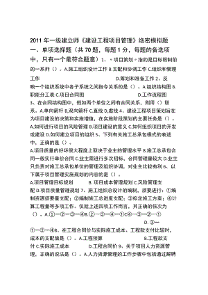 一级建造师《建设工程项目管理》绝密押题.docx