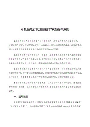 低频电疗仪注册技术审查指导原则(2020年 ).docx
