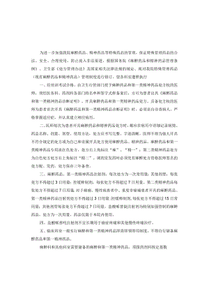 特殊管理药品使用管理制度.docx