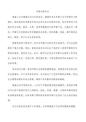早餐店策划书.docx
