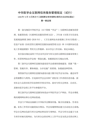 中华医学会互联网信息服务管理规定试行.docx