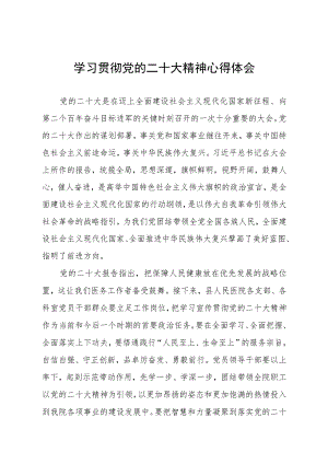 妇幼保健院医务人员学习贯彻党的二十大精神学习心得十一篇.docx