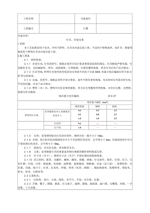 灯具、吊扇安装工艺技术交底.docx