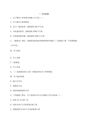一建建造师工程法规习题.docx