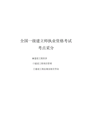 一级建造师建设工程经济考点汇总.docx