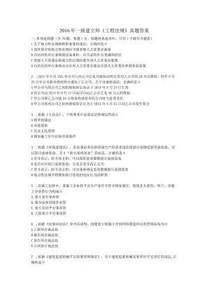 一级建造师工程法规真题复习资料.docx