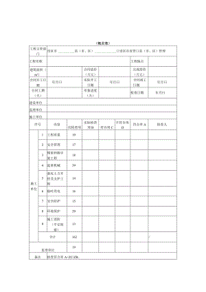 苏州市房屋市政工程质量安全环保综合大检查检查用表一.docx