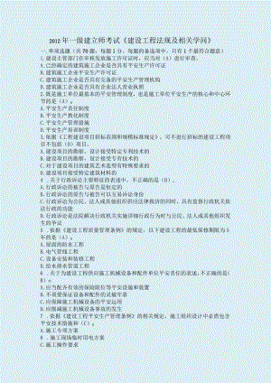 一级建造师建设工程法规及相关知识.docx