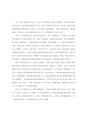 （3篇）2023年农村基层干部观看《长安三万里》感悟心得体会.docx