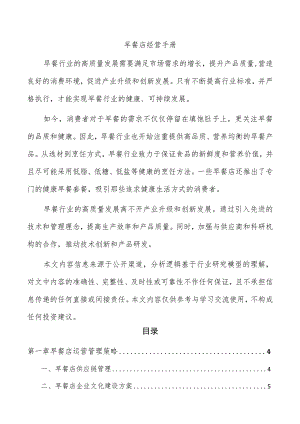 早餐店经营手册.docx