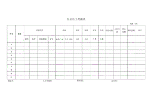 企业员工考勤表.docx