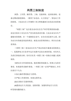 两票三制制度.docx