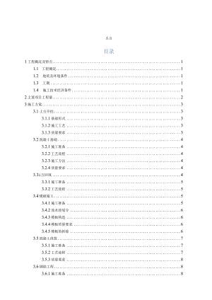 住宅楼单位工程施工组织设计-工程项目管理作业.docx