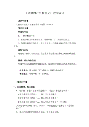 “分数的产生和意义”教学设计.docx