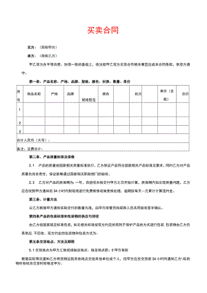 工厂买卖合同范本.docx