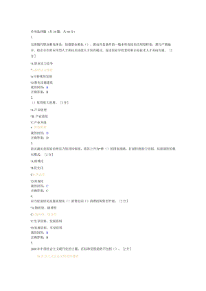 “十三五”规划总体思路解读2023年广西公务员读本.docx