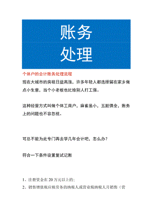 个体户的会计账务处理流程.docx