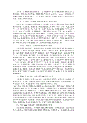 X集团2023年上半年党建工作总结及工作计划______.docx