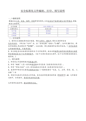 2022年小型微型企业安全生产标准化文件资料汇编【供参考】.docx