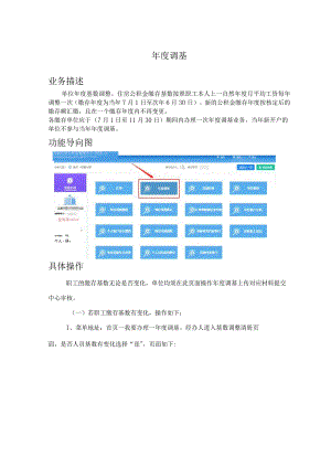 2023年江西省南昌市住房公积金年度调基操作.docx