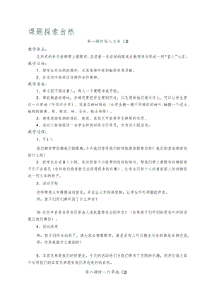 课题探索自然 教学设计.docx