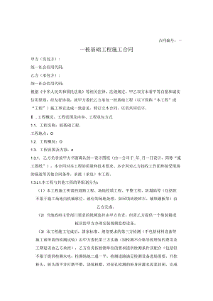 桩基础工程施工合同.docx