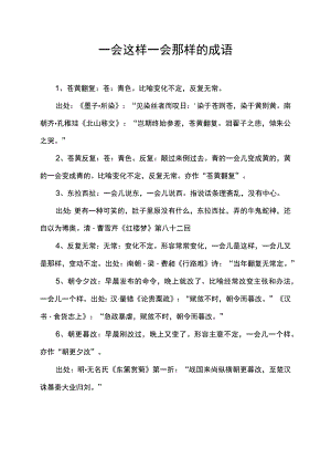 一会这样一会那样的成语.docx