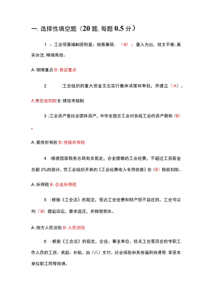 工会预算编制原则测试题.docx
