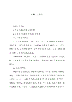 印刷工艺总结.docx