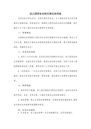 幼儿园突发自然灾害应急预案.docx