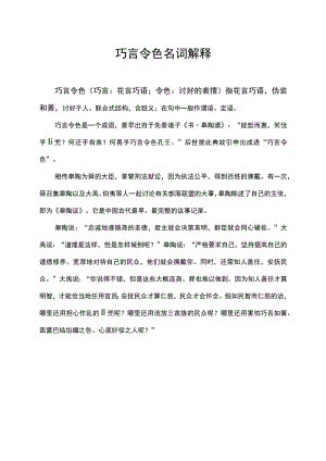 巧言令色名词解释.docx