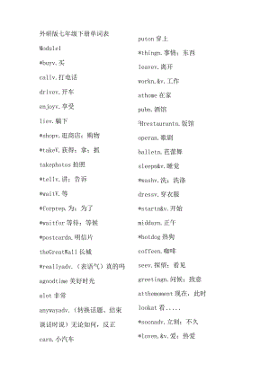 外研版七年级下册单词表.docx