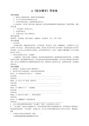 8.《咬文嚼字》导学案.docx