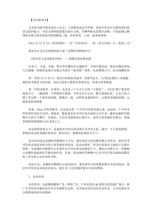 圣诞节活动策划书策划.docx