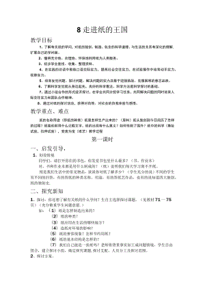 8---走进纸的王国教案.docx