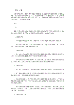 食品销售合作供货合同范文.docx