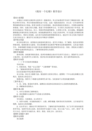 《我有一个梦想》优秀教学设计.docx