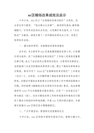 xx区婚俗改革成效及启示.docx