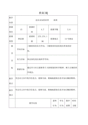 8走向未知的世界纳米教案.docx
