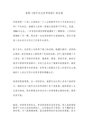 电影《我听见这世界缤纷》观后感.docx