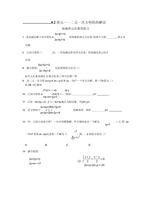 8.2消元-二元一次方程组的解法第1课时同步练习40679.docx