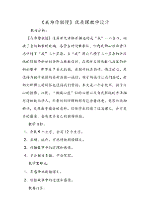 《我为你骄傲》优质课教学设计.docx