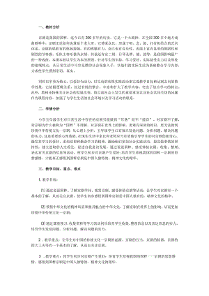 《我们的国粹──京剧》教学设计.docx