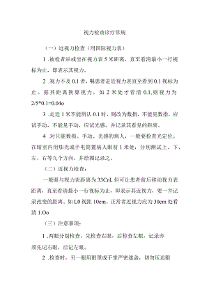 视力检查诊疗常规.docx