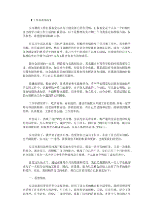 实习期工作自我鉴定标准版.docx