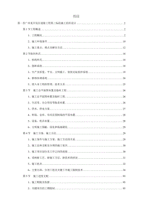 xx市某道路桥梁工程投标施工组织设计方案.docx